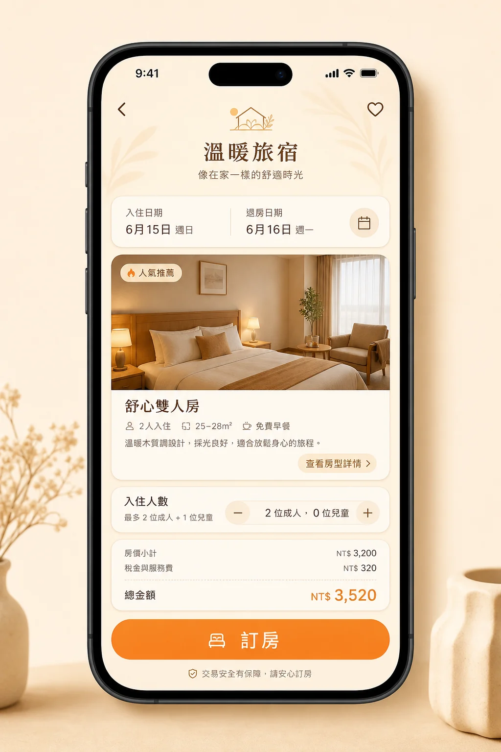 旅客使用的手機版官網訂房頁